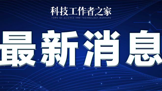 媒体人：扬科维奇执教能力40-50分，管理能力60分敬业精神80分