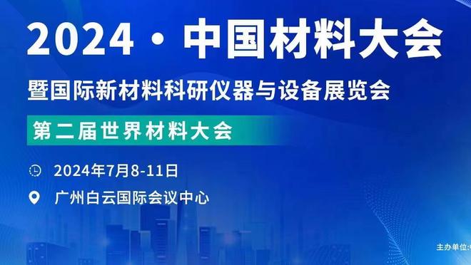 小因扎吉：领先10分依然不是夺冠保证，即使在睡觉时也要保持警惕